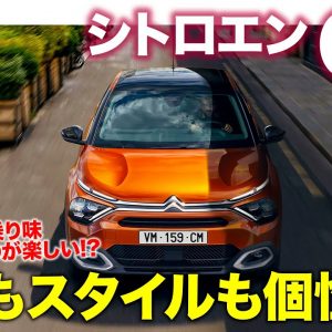 シトロエン C4 【試乗レポート】乗りにくさは操る楽しさ!? クセの強さはシトロエン流の持ち味!! CITROEN C4 2022 E-CarLife with 五味やすたか