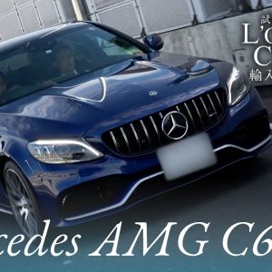 メルセデスAMG C63（W205後期）中古車試乗インプレッション