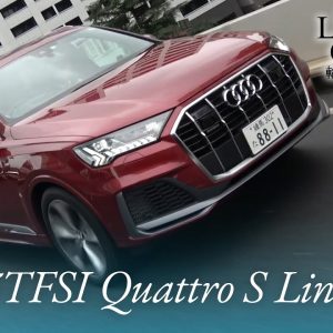 アウディ Q7 55TFSI クワトロ S line 中古車試乗インプレッション