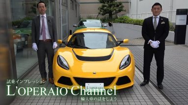 ロータス エキシージS 中古車試乗インプレッション  Lotus Exige