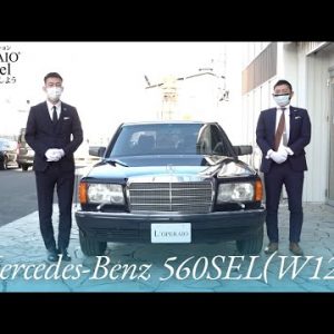 メルセデスベンツ 560SEL(W126) 中古車試乗インプレッション