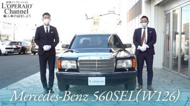 メルセデスベンツ 560SEL(W126) 中古車試乗インプレッション