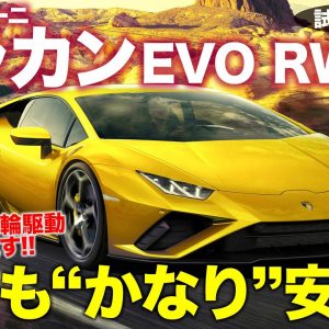 ランボルギーニ ウラカン EVO RWD 【試乗レポート】ウエットでもかなり安心!? 緻密な電子制御が610psの後輪駆動をコントロール!! Huracan E-CarLife with 五味やすたか