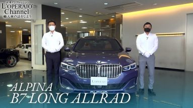 アルピナ B7 ロング アルラット 中古車試乗インプレッション