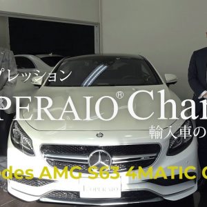 メルセデスAMG S63 4マチック クーペ 中古車試乗インプレッション　C217