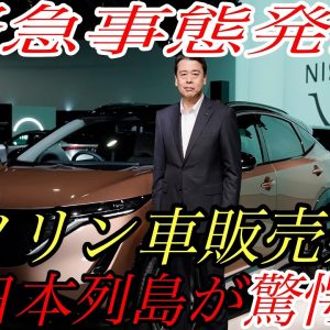 【速報】ガソリン車販売禁止の大号令によって日本に衝撃が走る　なぜ今禁止なのか？ガソリン車禁止の本質を徹底解説
