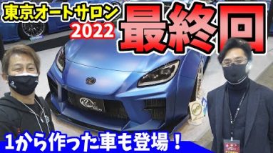 東京オートサロン2022｜動画の最後にはクールレーシングさんの社長が登場！