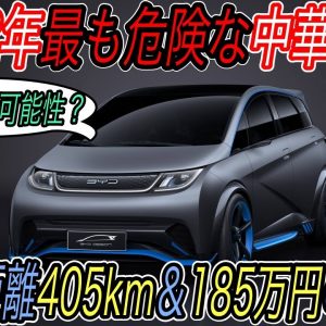 【リーフより高性能＆安い！】日本でも売れるガソリン車キラー爆誕！？　185万円から買える中国BYDの新型ハッチバックEV《Dolphin》2022年発売へ