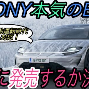 【タイカン買っちゃうかも】電気自動車ニュース【超高級スポーツセダン《タイカン》900万円台で買えそうな件・ソニーが新型EVを発売するかをついに公式発表】