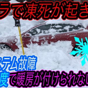 【北海道遠征に赤信号！？】電気自動車ニュース【空調システムの不具合によって、極寒の中テスラ車の暖房が効かない事態が発生中・ルノーが2030年までに欧州市場で完全BEV化を発表】