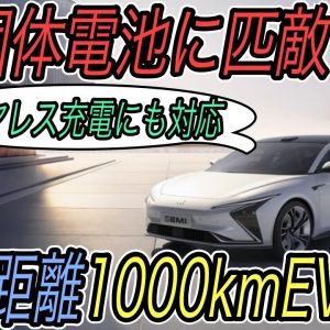 【時代は航続距離1000km越えへ】電気自動車ニュース【アリババが出資するEVメーカー、航続距離1000km達成・ID.4のパフォーマンスグレード《ID.4 GTX》登場】