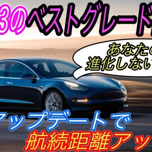 【モデル3購入検討勢、必見】電気自動車ニュース【マツダの本気EVの航続距離は世界最低クラス・中国製モデル3の航続距離がアップデートによって進化した可能性】