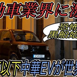 【黒船EVがヨーロッパを攻撃】電気自動車ニュース【中国で爆売れEVがついにヨーロッパ市場でも販売へ・モデルチェンジしたモデルS＆Xの日本導入はめっちゃ遅れそう】