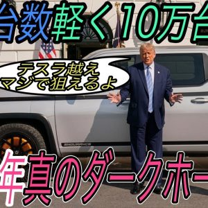 【このEVなら天下取れるかも】電気自動車ニュース【Lordstownが発売する電動ピックアップが大成功しそうな件・アウディのフラグシップEV《e-tron GT》間も無く登場！】