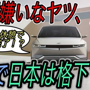 【韓国嫌い勢、息してる？】電気自動車ニュース【ヒュンダイIONIQ5の実際の充電性能はスペック通りの怪物級・ポールスター2の衝突安全性の高さが世界最強クラス達成】