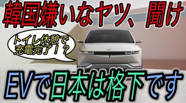 【韓国嫌い勢、息してる？】電気自動車ニュース【ヒュンダイIONIQ5の実際の充電性能はスペック通りの怪物級・ポールスター2の衝突安全性の高さが世界最強クラス達成】