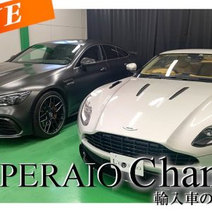 【LIVE】メルセデスAMG GT63S 4MATIC+ edition1 AMG東京世田谷モデルとアストンマーティン DB11 V12  Launch Edition をご紹介致します！