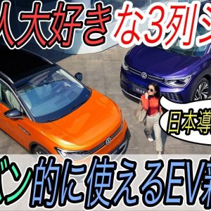 【これを待ってた！】待望の3列目シート搭載の電気自動車SUV《フォルクスワーゲン ID.6》の実用的なスペック＆バッテリー生産能力大幅向上