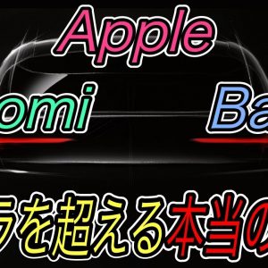 【テスラよりも脅威な”黒船”知ってる？】電気自動車ニュース【スマホ大手XiaomiがEV市場参入を表明・メルセデスの威信をかけたEQSが航続距離770kmを達成】