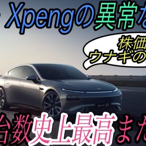 【株価もウナギのぼり】電気自動車ニュース【NIOとXpengの販売台数がともに史上最高更新・ノルウェーではハイブリッド車も絶滅危惧種】