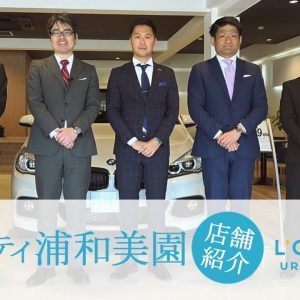 【特別編】ロペシティ浦和美園店　店舗紹介