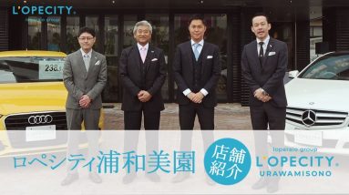 【特別編】ロペシティ浦和美園店　店舗紹介