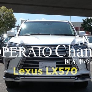 レクサス　LX570　中古車試乗インプレッション　Lexus　LX570