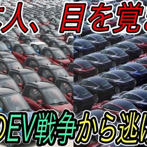 【日本沈没前の最後のチャンス】世界のEV販売台数が急上昇の緊急事態発生　電動化の波に乗り遅れた国に未来はありません