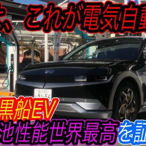 【日本よ、これが電気自動車だ】韓国ヒョンデの2022年注目の新型EV「IONIQ5」を高性能急速充電器で充電してみたら、世界最高の充電性能の片鱗を垣間見ることができてしまった件