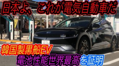 【日本よ、これが電気自動車だ】韓国ヒョンデの2022年注目の新型EV「IONIQ5」を高性能急速充電器で充電してみたら、世界最高の充電性能の片鱗を垣間見ることができてしまった件