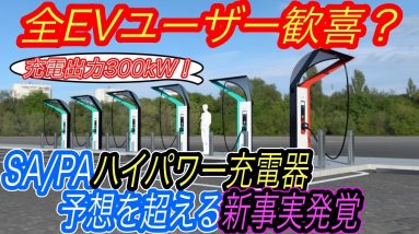 【アリア＆bZ4X発売準備完了！？】EVガラパゴス脱出へ！　日本の充電インフラを管理する「e-Mobility Power」の新たなインフラ整備計画が判明したが、、