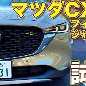 注目のベストモデル！　マツダ新型CX-5 フィールドジャーニー試乗！ ラブカーズTV 河口まなぶのオススメはこのモデル！