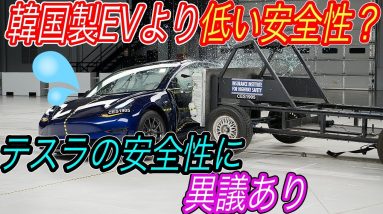 【最高評価を獲得できませんでした、、】韓国製EV《IONIQ5》が安全性5つ星を獲得　でもモデル3は最高評価を獲得できなかった件