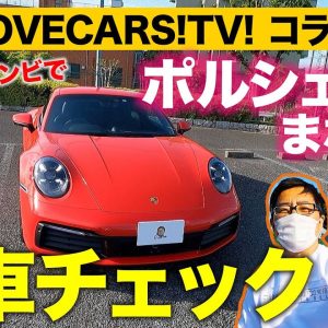 【LOVECARS!TV! コラボ】あの人の911でやりたい放題!? 真っ赤なポルシェを徹底チェック!! E-CarLife with 五味やすたか