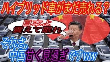 【EV革命で下克上達成へ】中国のEV販売台数予測が大幅上方修正の衝撃　チャイナ発EV戦争を日本は楽観視しすぎな件