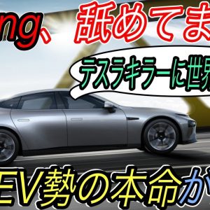 【テスラと戦える唯一の中国勢はコレ】モデルYキラーの新型SUVの最新リーク情報も！　中国EVスタートアップXpengの7月度の販売台数が史上最高達成！