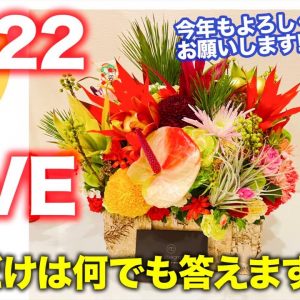 【謹賀新年 LIVE】 今日だけなんでも答えます♬ 今年も楽しく行きましょう♬ E-CarLife with 五味やすたか