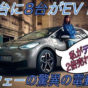 【速報】テスラモデル3の倍売れているEVとは！？　EV最先進国ノルウェーの電動化率が驚愕の8割越え【EV発展途上国日本の悲しい現実】