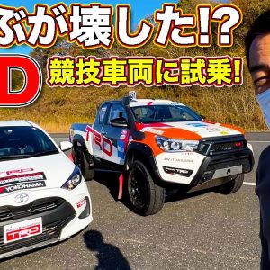 まなぶ デフを壊す！？　TRD の ハイラックスの レース車両 とヤリスのラリーカーを ラブカーズTV 河口まなぶが 楽しく全開試乗！【ワークスチューニング】