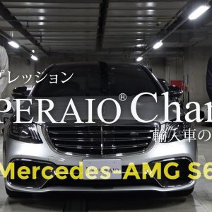 メルセデスAMG S63ロング 中古車試乗インプレッション  W222後期