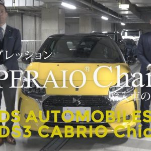 DS（シトロエン） DS3 カブリオ シック 中古車試乗インプレッション