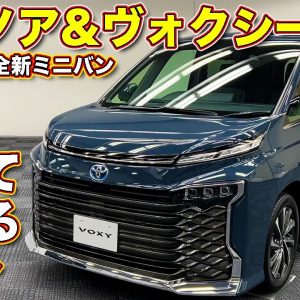 トヨタ 新型ノア ＆ 新型ヴォクシー  すべて紹介！ラブカーズTV 河口まなぶ が47分に渡って超詳細チェック！【1.5倍速視聴推奨】