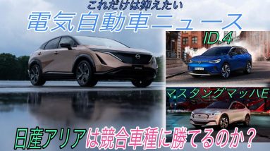 【最新情報】電気自動車ニュース《2020年10月17日~19日》【アメリカ市場で新型EVが相次いで納車開始・フォルクスワーゲンがEVに4兆円を投資】