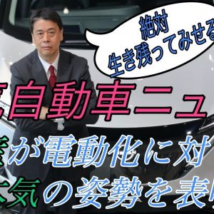 【最新情報】電気自動車ニュース【ボルボ初のEVの残念なスペック・ホンハイがEV市場に参入、全固体電池も販売開始・ホンダが電動化に消極的な姿勢vs日産の積極的な姿勢】《2020年10月22日~25日》