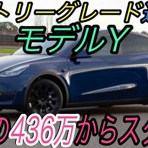 【超速報！】電気自動車ニュース【モデルYスタンダードレンジ＆3列目シートオプションを追加・オランダの新車販売の10台に7台がEV】《2021年1月6日~7日》