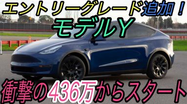 【超速報！】電気自動車ニュース【モデルYスタンダードレンジ＆3列目シートオプションを追加・オランダの新車販売の10台に7台がEV】《2021年1月6日~7日》