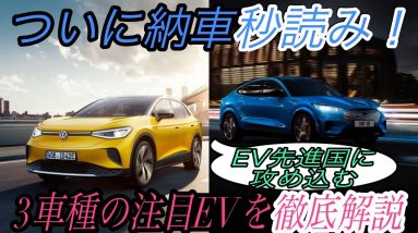 【最新情報】電気自動車ニュース【ヨーロッパで3種類の新型EVが納車秒読み・プラグインハイブリッド車は環境に悪いことが判明】《2020年12月9日~10日》