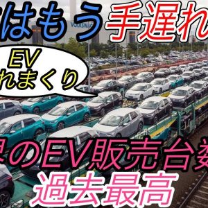 【最新情報】電気自動車ニュース【世界全体のEV販売台数が歴史上最高水準を達成・フォルクスワーゲンCEOが罷免される可能性】《2020年11月28日~12月1日》