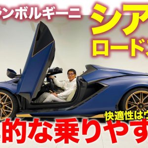 ランボルギーニ シアン ロードスター 【試乗レポート】想像以上の乗りやすさを持つ3億円スーパーカー!! 快適性はウルス以上!? SIAN Roadster E-CarLife with 五味やすたか