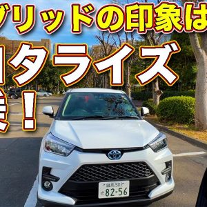 e-SMARTハイブリッドの評価？　トヨタ・ライズ ハイブリッドZ に ラブカーズTV 河口まなぶ が試乗。電動駆動感は？　エンジンの音は？